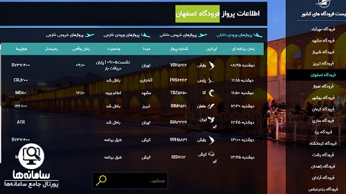 سایت اطلاعات پرواز فرودگاه اصفهان